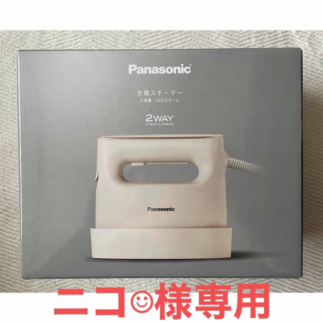 Panasonic衣類スチーマー