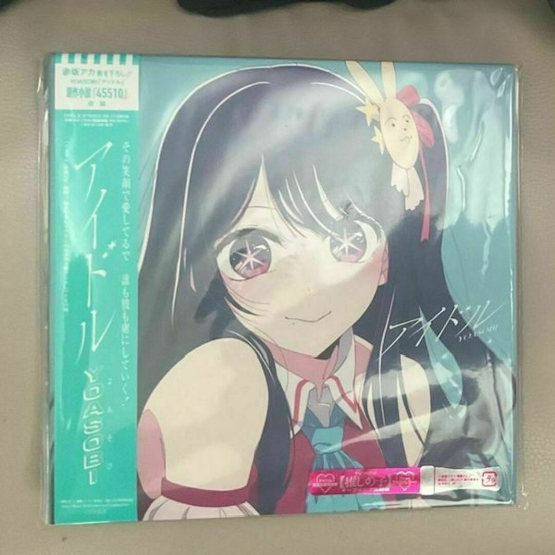 新品未開封　アイドル (完全生産限定アナログ盤)[ YOASOBI ]