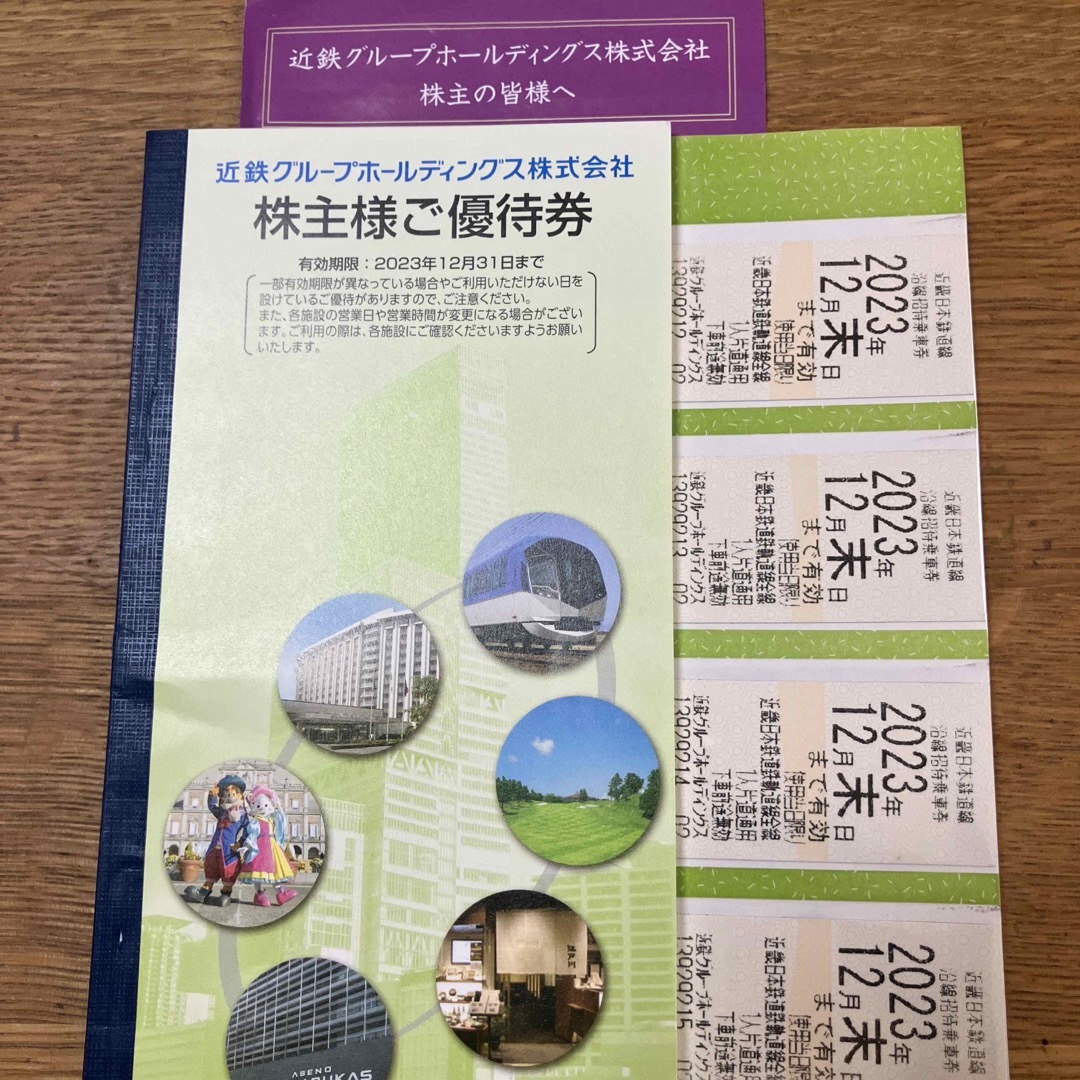 近鉄グループホールディングス株主優待券 チケットの乗車券/交通券(鉄道乗車券)の商品写真