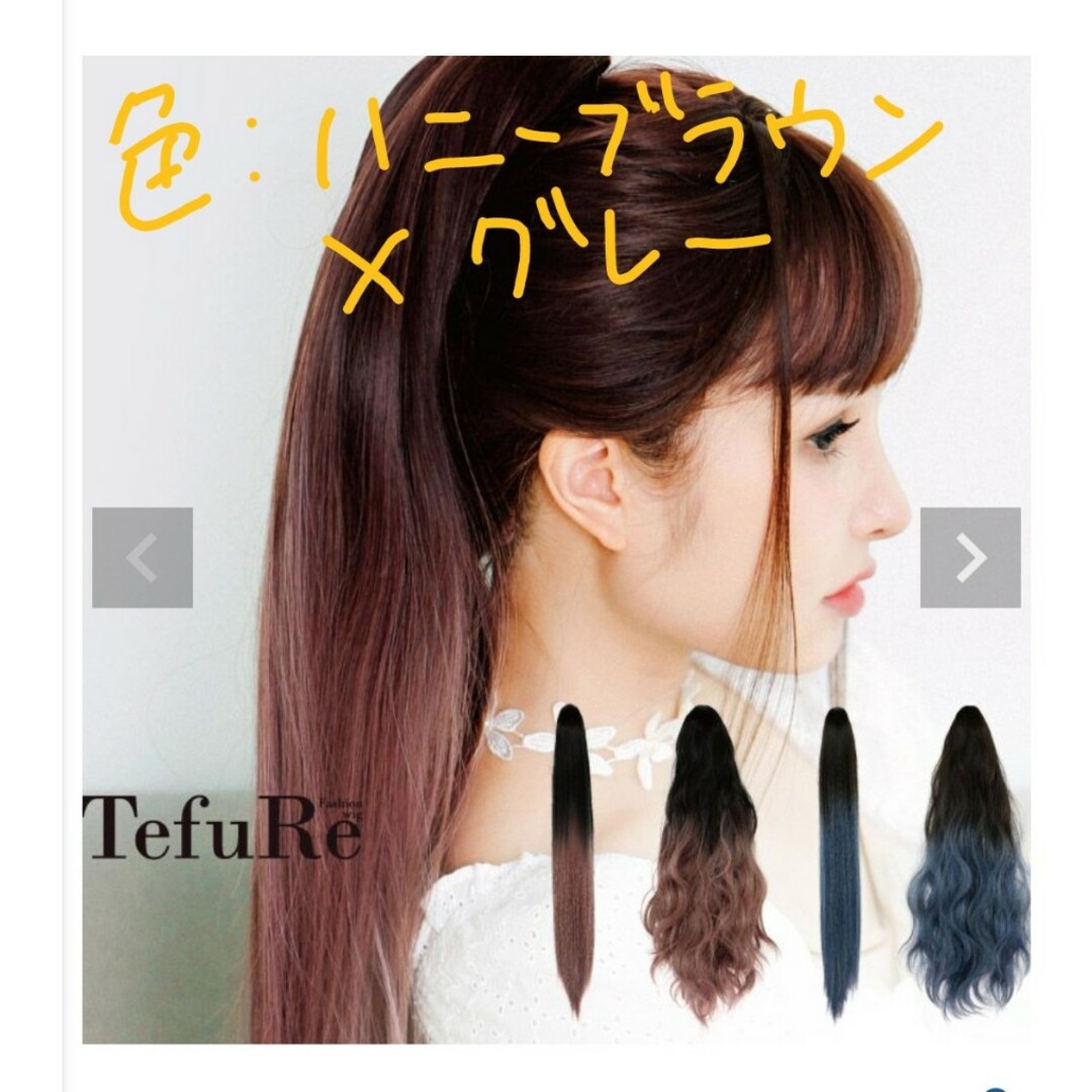 TefuRe ポニテバンス ストレート HB×GRY レディースのウィッグ/エクステ(その他)の商品写真