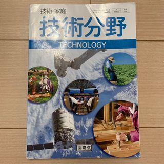 技術、家庭技術分野(語学/参考書)