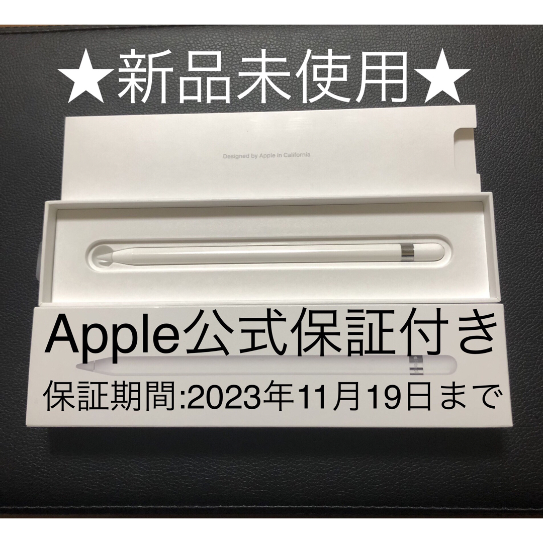 ★新品・公式保証付★Apple Pencil アップルペンシル 第1世代 012