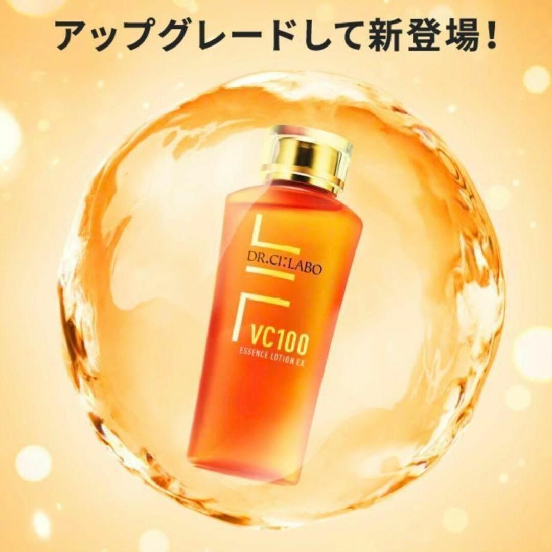 ドクターシーラボ VC100 エッセンス ローション EX20 100mL×3本