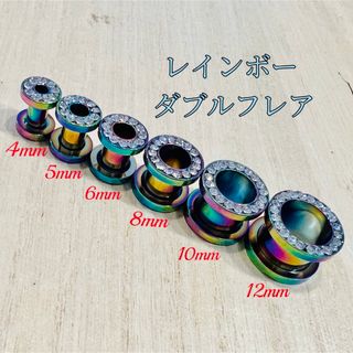 4mm(6G)レインボー クリスタル ジュエル付 ダブルフレア トンネル(ピアス)