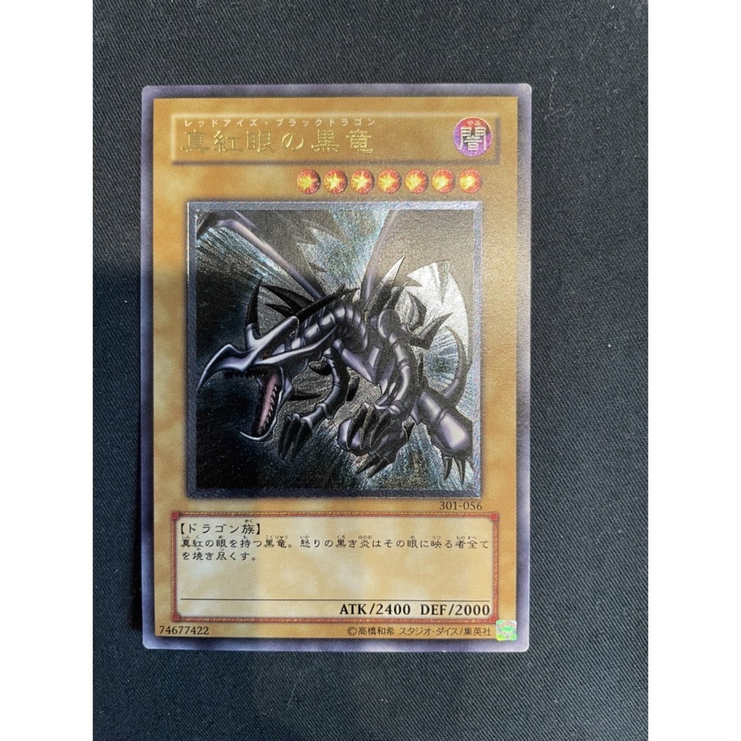 遊戯王 - レッドアイズブラックドラゴン レリーフの通販 by けん's