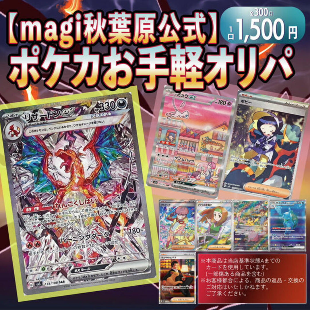 【magi公式】ポケカお手軽オリパ 1口1500円【10口】