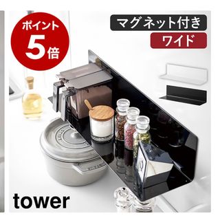 ヤマゼン(山善)の　mmoyy様専用　マグネット収納　tower(収納/キッチン雑貨)