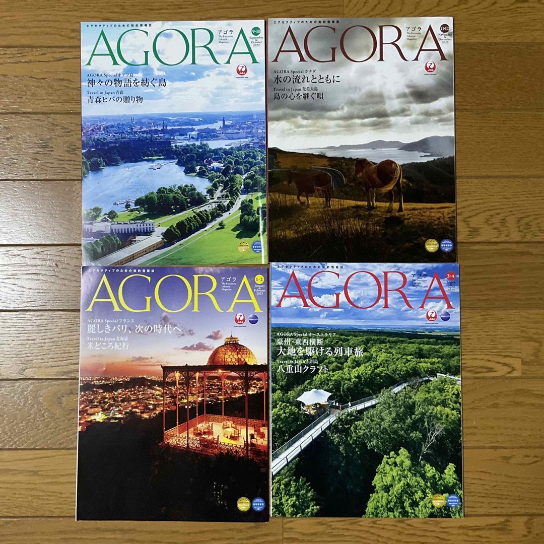 JAL(日本航空)(ジャル(ニホンコウクウ))のJAL アゴラ　AGORA 最新号　最終号　4冊セット エンタメ/ホビーの本(地図/旅行ガイド)の商品写真