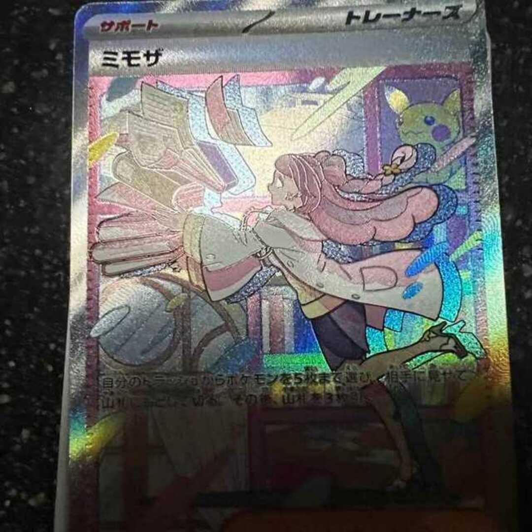 中古magiでの配送方法ポケモンカード　　　SARミモザ