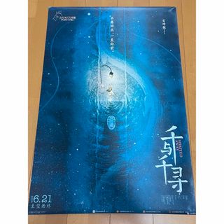 千と千尋の神隠し 中国版ポスター 60x90cm 宮崎駿スタジオジブリ レア