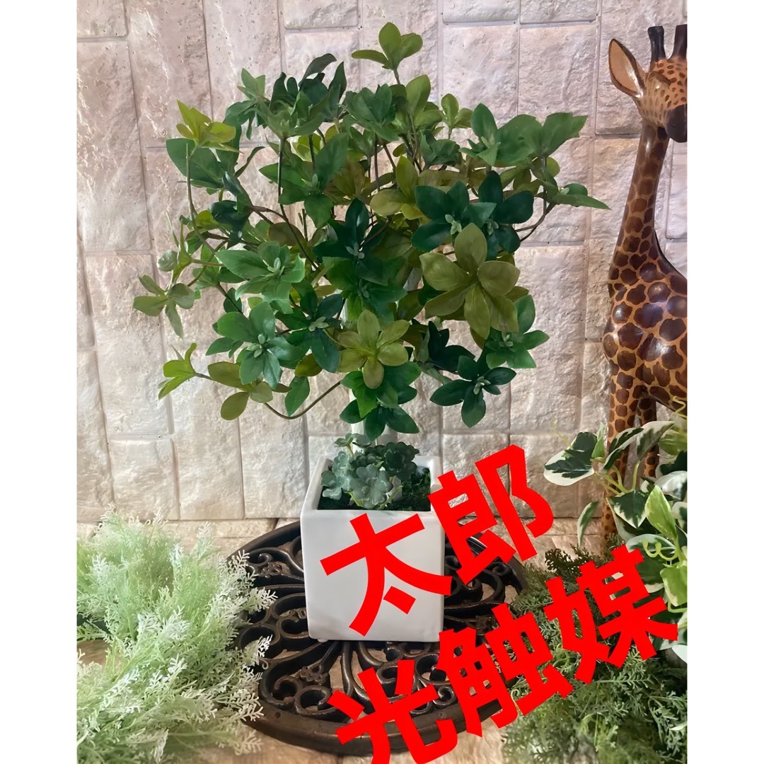 光触媒　人工観葉植物　ウォールグリーン　フェイクグリーン　ドウダンツリー4530