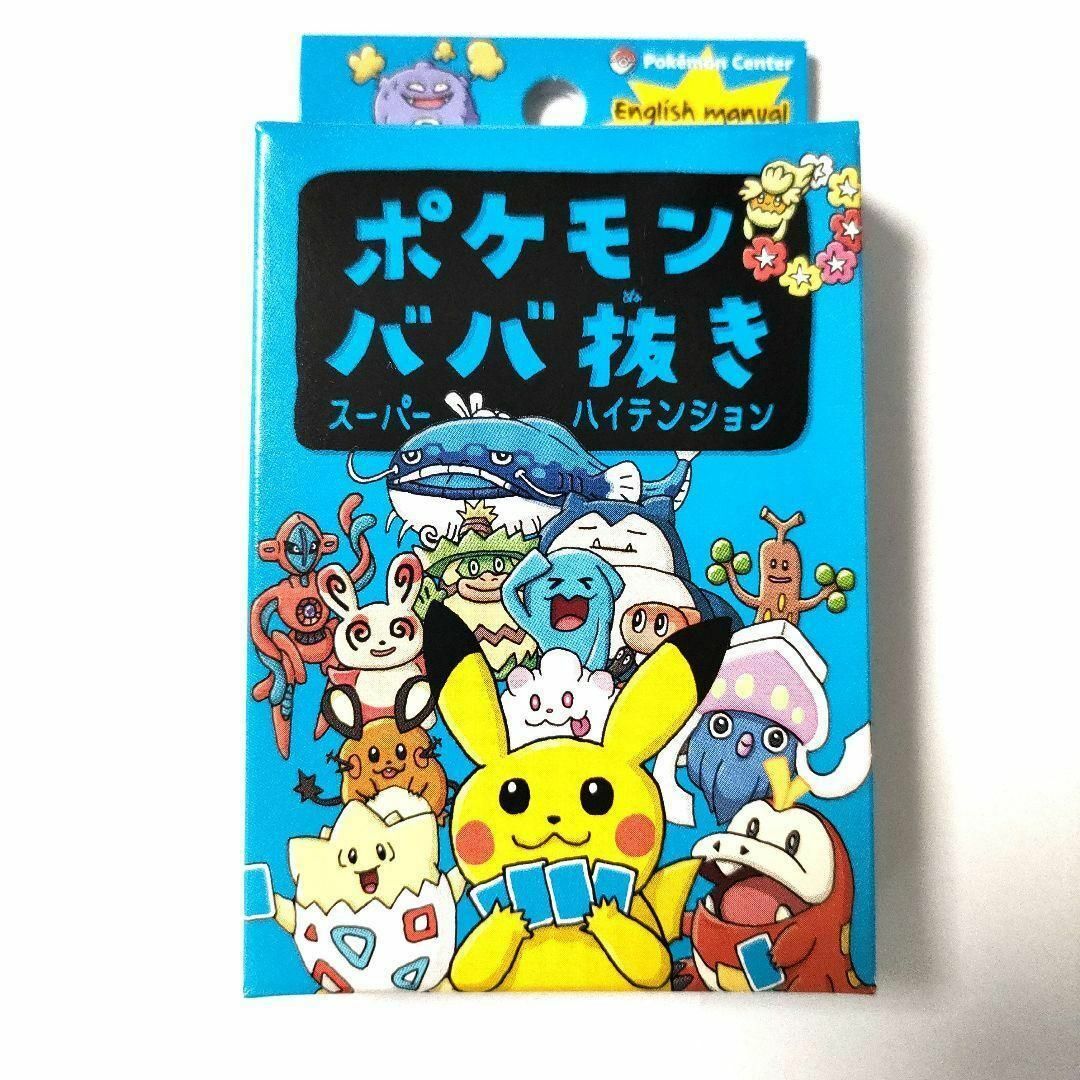 ポケモンババ抜き スーパーハイテンション 新品 ポケモン ババ抜きの