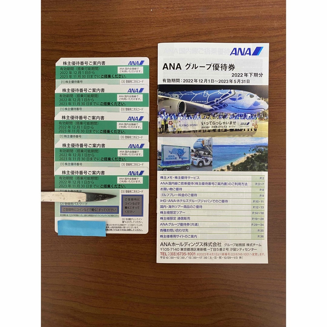 ANA(全日本空輸)(エーエヌエー(ゼンニッポンクウユ))のANA株主優待券5枚 チケットの優待券/割引券(その他)の商品写真