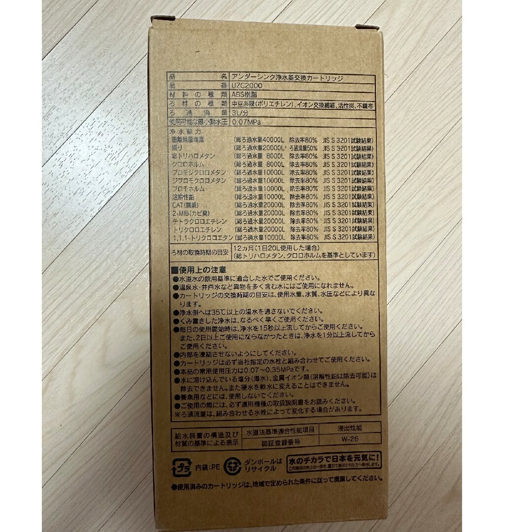 三菱(ミツビシ)の1個：クリンスイ 浄水器 アンダーシンク カートリッジ　UZC2000　新品 インテリア/住まい/日用品のキッチン/食器(浄水機)の商品写真