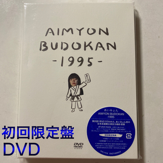 ソニー(SONY)のあいみょん　AIMYON BUDOKAN-1995-(ミュージック)