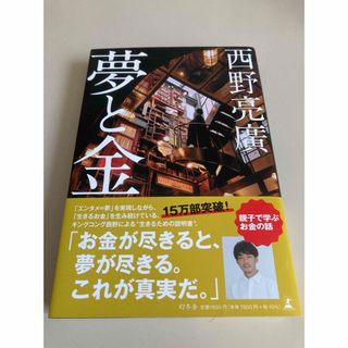 ゲントウシャ(幻冬舎)の夢と金(ビジネス/経済)