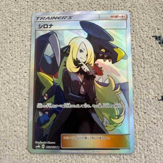 ポケモンカード シロナ SR ウルトラシャイニー 良品