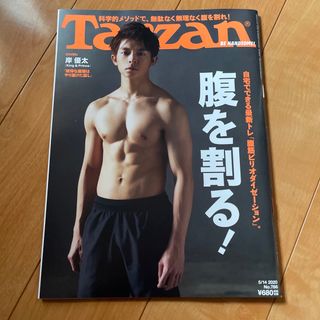 ジャニーズ(Johnny's)の岸優太　雑誌　Tarzan　表紙(アート/エンタメ/ホビー)