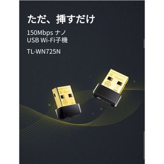 TP-Link - 【中古】TP-Link TL-WN725N Wi-Fi 子機 USBアダプタの通販 ...