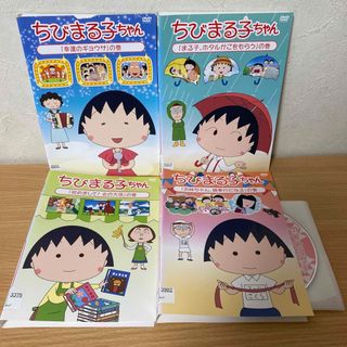 ちびまる子ちゃん DVD 4本 幸ホの通販 by s shop|ラクマ