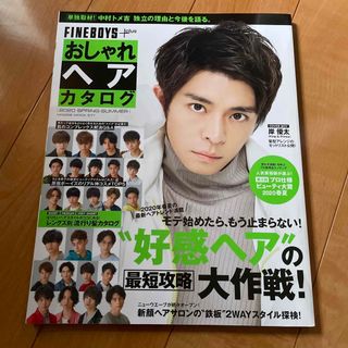 ジャニーズ(Johnny's)のＦＩＮＥ　ＢＯＹＳ＋ｐｌｕｓおしゃれヘアカタログ ２０２０　岸優太　雑誌(アイドルグッズ)