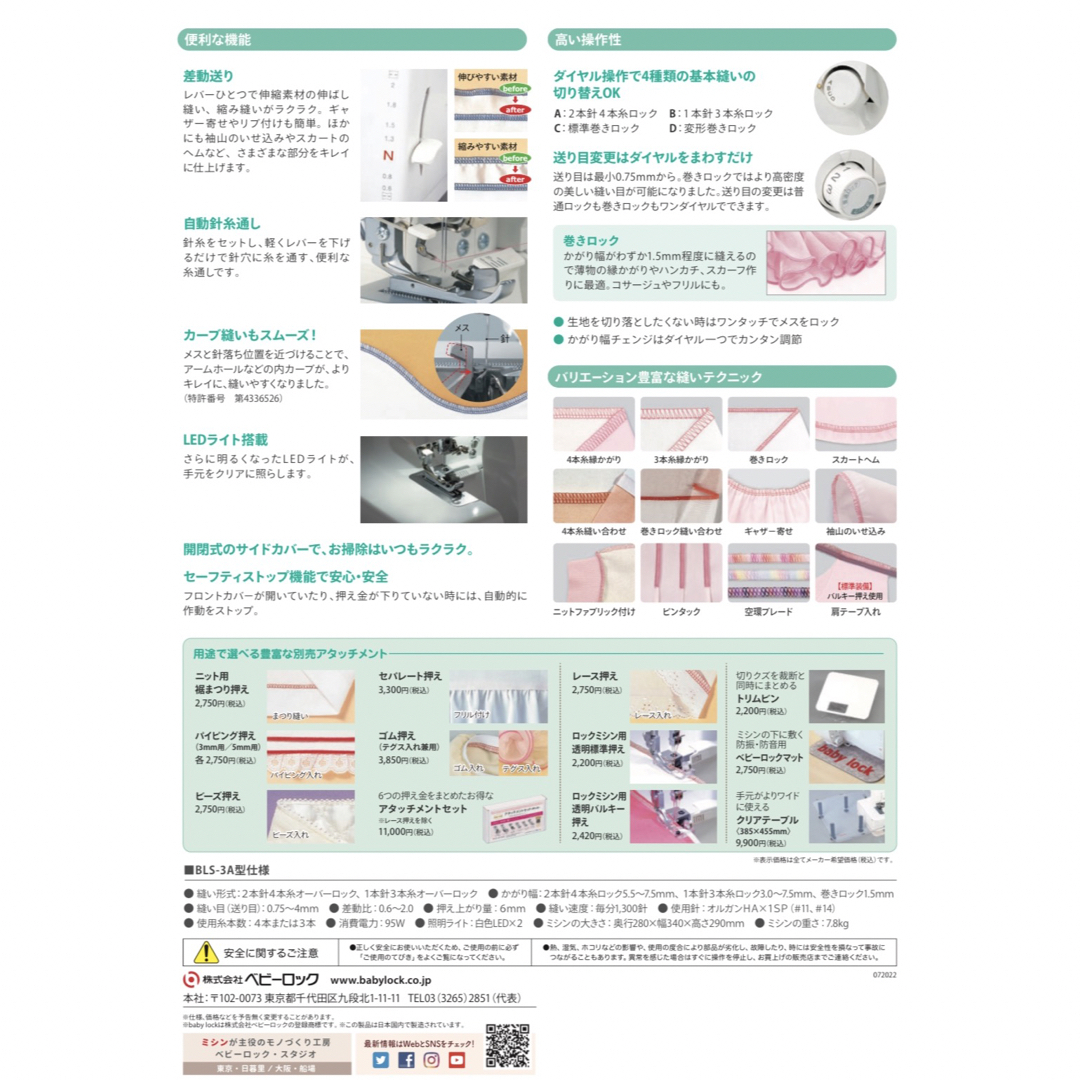 新品未使用　ベビーロックミシン 糸取物語BLS-3A