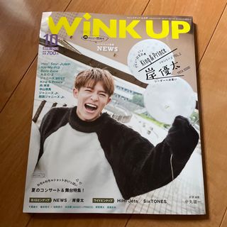 ジャニーズ(Johnny's)の岸優太　wink up　雑誌　表紙(アイドルグッズ)