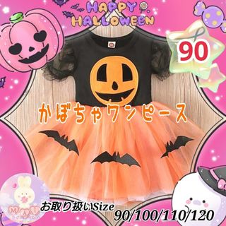 新品 ハロウィン 衣装 90 カボチャ ワンピース 仮装 女の子 コスプレ a(ワンピース)