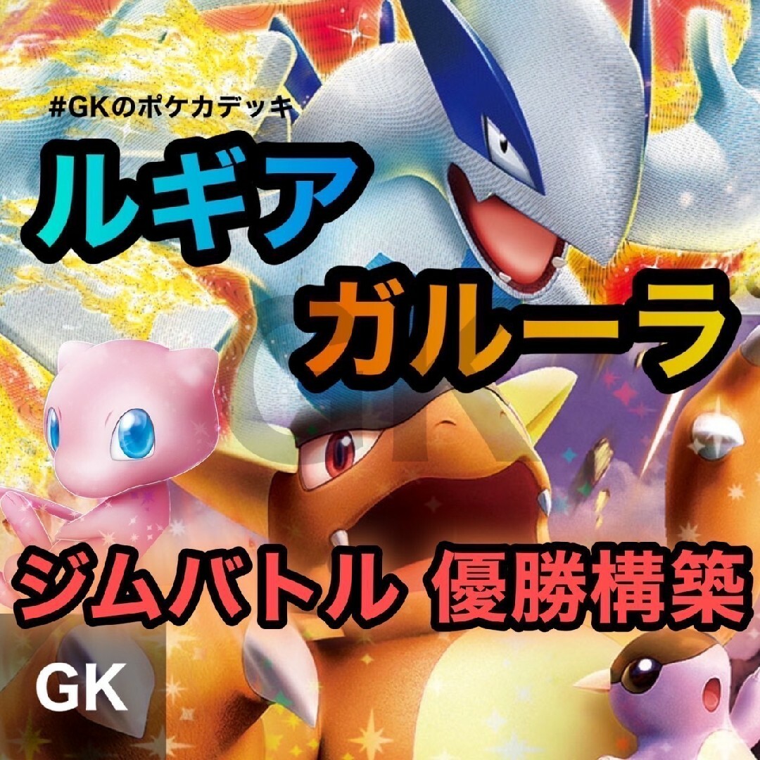 お買得ケース購入 ルギアex ガルーラex ジムバトル優勝 ポケモンカード