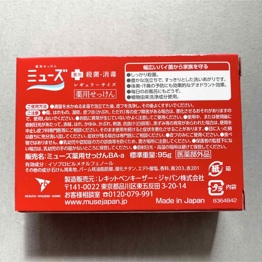 薬用石鹸ミューズ レギュラーサイズ95g×9個《送料込》