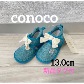 バースデイ(バースデイ)の新品未使用　バースデイ　conoco コノコ　サンダル　ブルー　13㎝　女の子(サンダル)