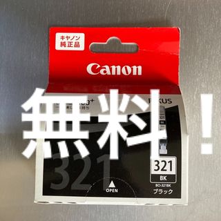 キヤノン(Canon)のCanon 純正品321ブラック(OA機器)