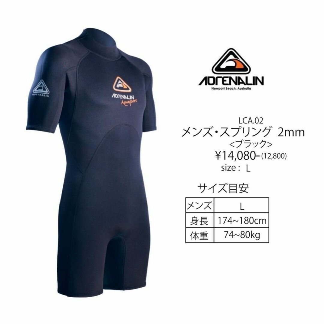 ADRENALIN Wetsuits メンズ　スプリング　2mm 黒・L