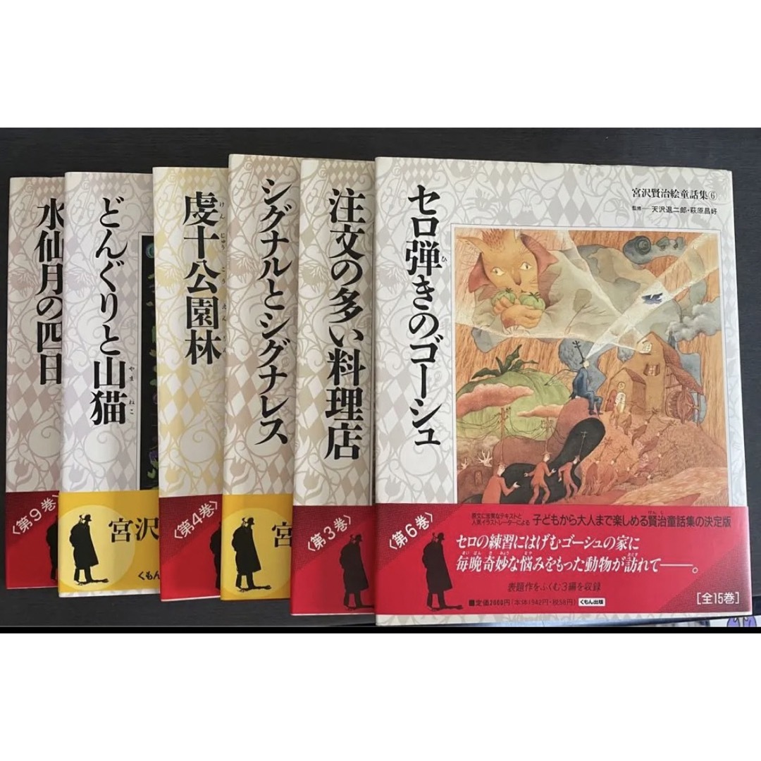 注文の多い料理店その他6冊セット（一冊からも可） - 絵本