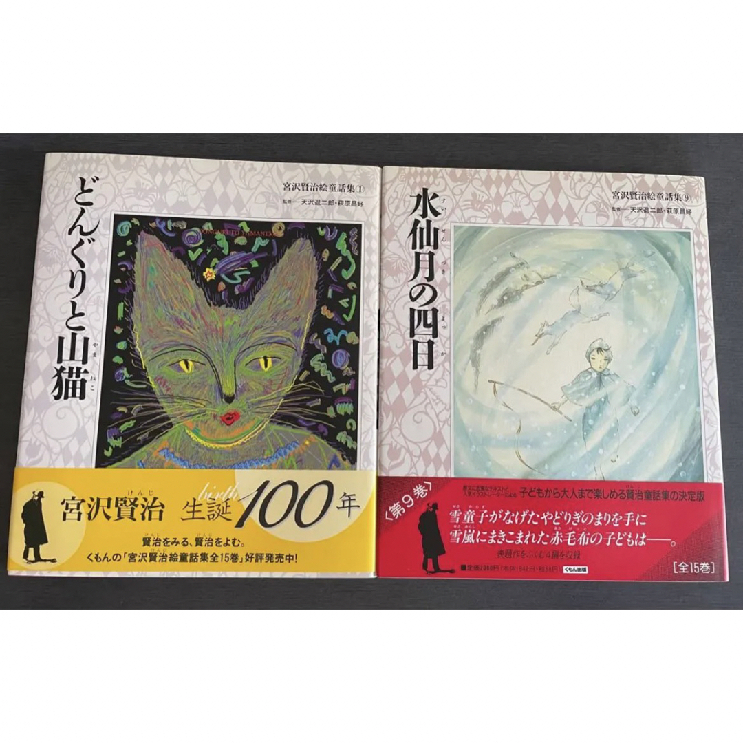 宮沢賢治 絵童話集 全15巻 - 文学・小説 宮沢賢治 絵童話集 全15巻 - 文学・小説