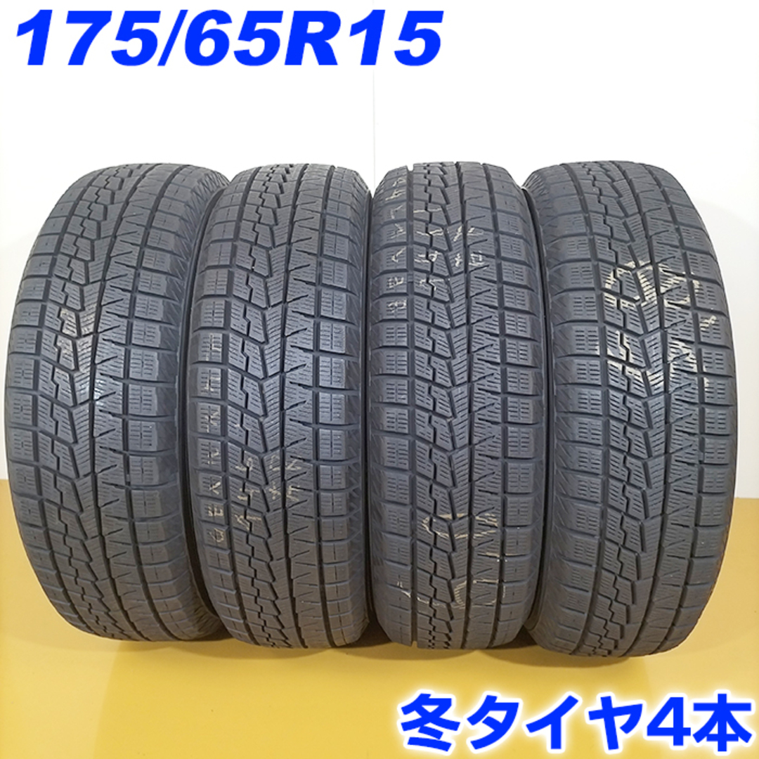 送料無料 YOKOHAMA ヨコハマ 175/65R15 88Q XL iceGUARD iG70 冬タイヤ スタッドレスタイヤ 4本セット [ W2629 ] 【タイヤ】