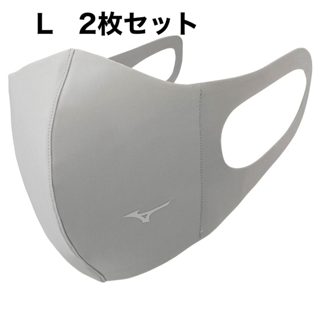 MIZUNO(ミズノ)の正規品【シルバーグレーLサイズ】ミズノ マスク 【新品】 2枚セット スポーツ/アウトドアのスポーツ/アウトドア その他(その他)の商品写真