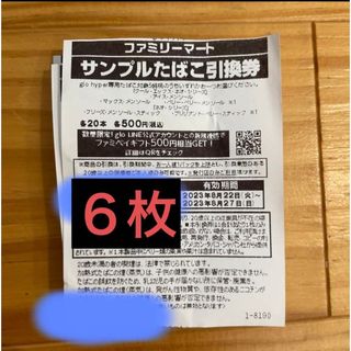 グロー(glo)のグローハイパー　たばこ　引換券　6枚　ファミマ(その他)