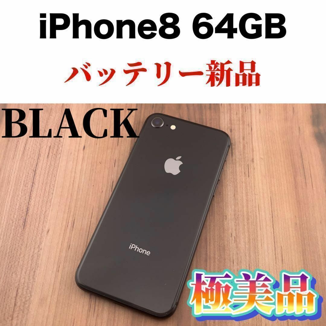 97iPhone 8 Space Gray 64 GB SIMフリー-