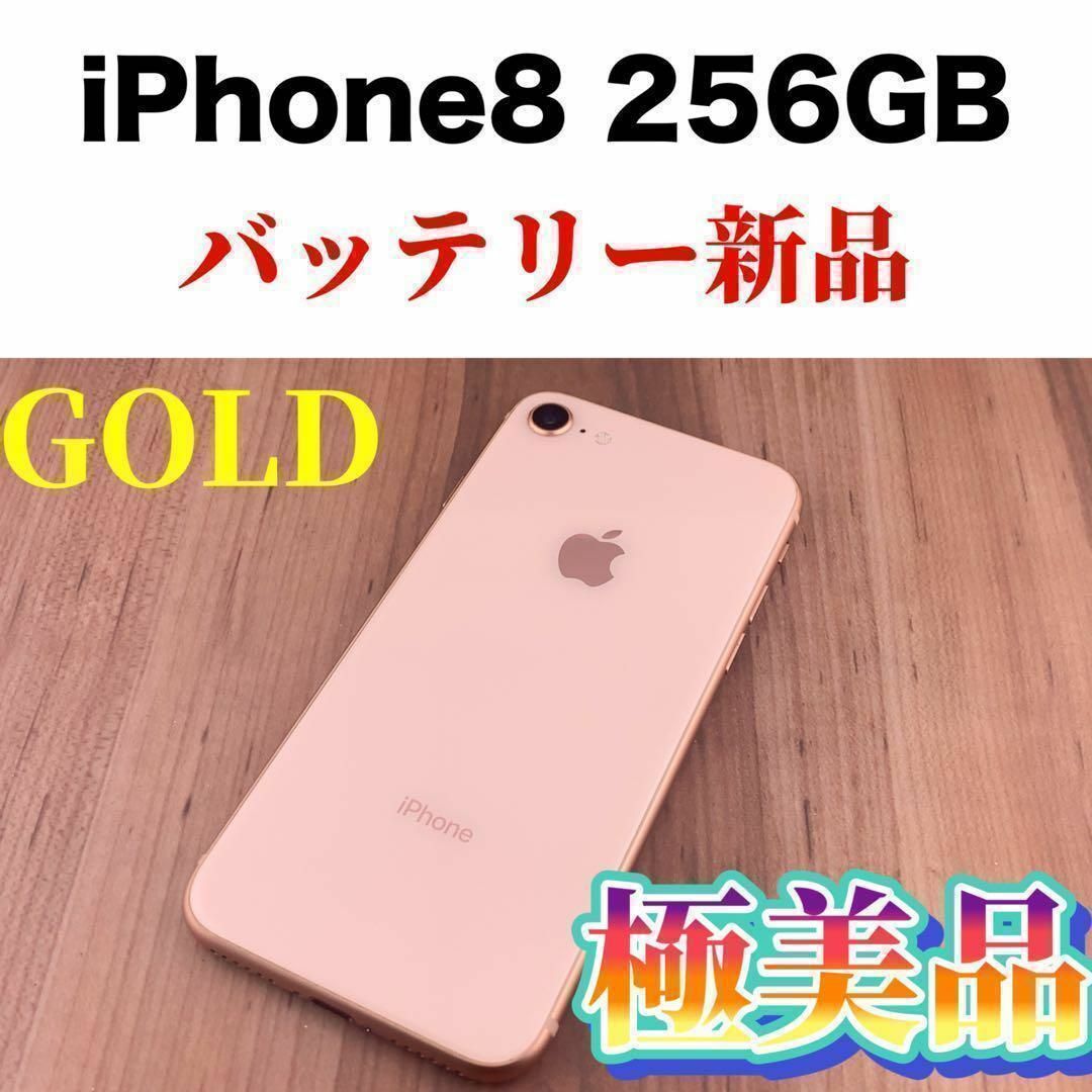 40iPhone 8 ゴールド 256 GB SIMフリー本体