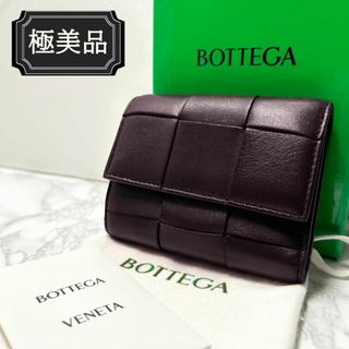 Bottega Veneta - 極美品✨ ボッテガ ヴェネタ カセット 三つ折り 財布