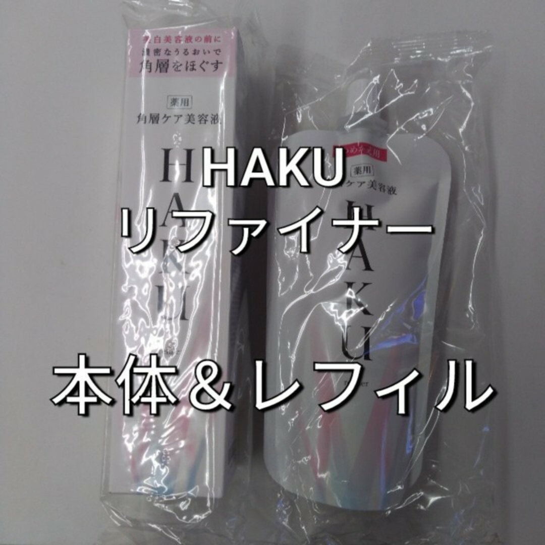 資生堂ハクリファイナー　薬用ローション状美白美容液　本体＆レフィル美容液