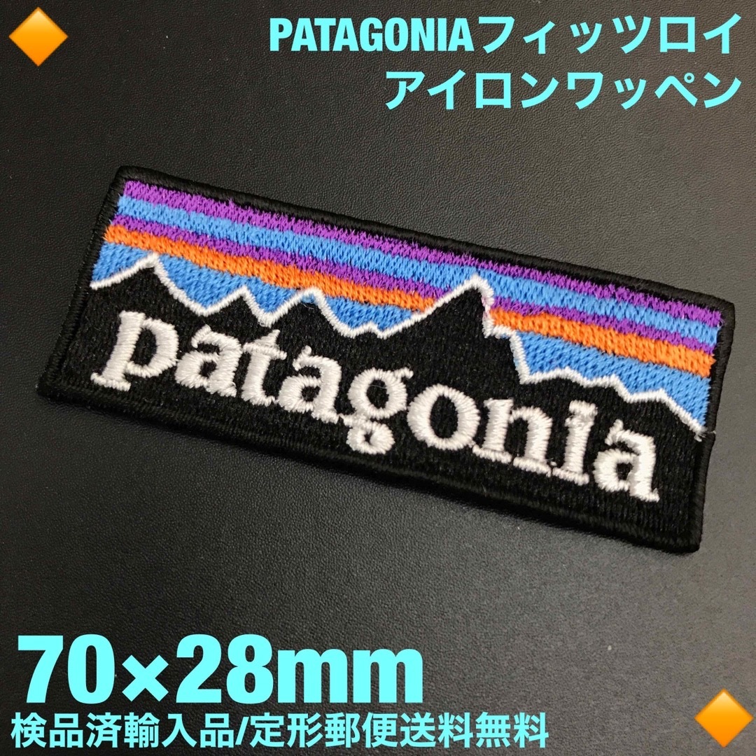 patagonia(パタゴニア)の70×28mm PATAGONIA フィッツロイロゴ アイロンワッペン -1M ハンドメイドの素材/材料(各種パーツ)の商品写真