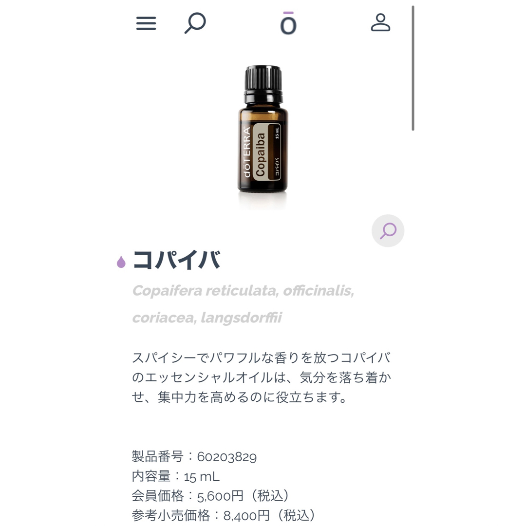 doTERRA(ドテラ)のドテラ コパイバ 15ml Copaiba dōTERRA 新品未開封 コスメ/美容のリラクゼーション(エッセンシャルオイル（精油）)の商品写真