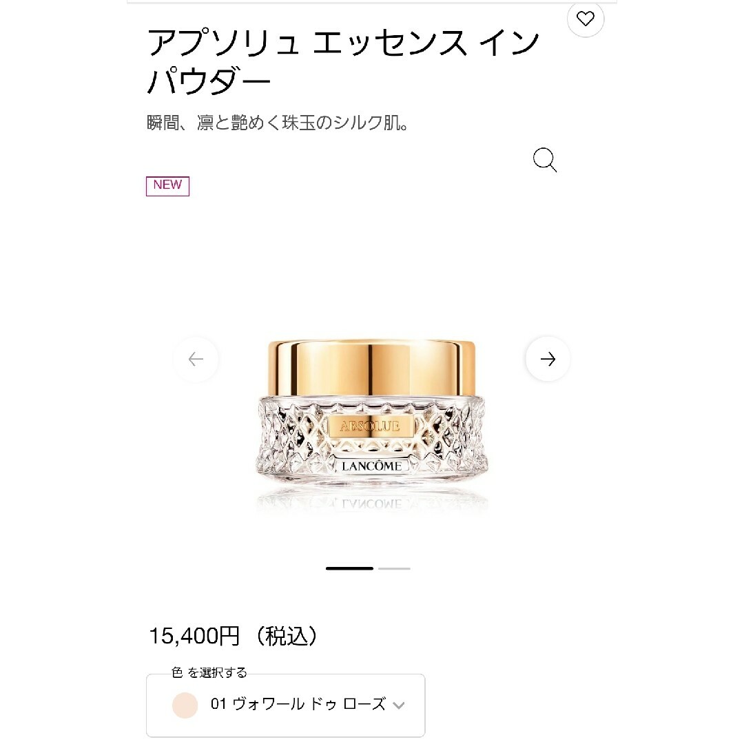 LANCOME  アプソリュ エッセンス イン パウダー　ランコム