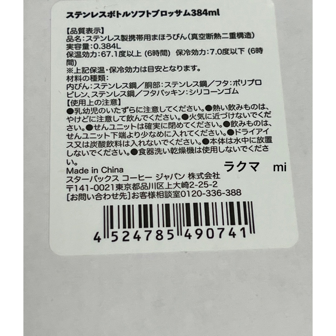 Starbucks Coffee(スターバックスコーヒー)のスターバックス　ステンレスボトル　384ml　ソフトブロッサム　完売品 インテリア/住まい/日用品のキッチン/食器(タンブラー)の商品写真