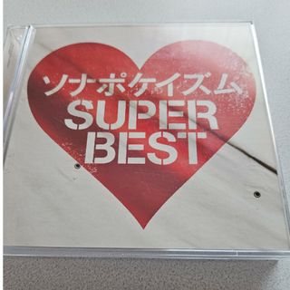 ソナポケSUPER BEST(ポップス/ロック(邦楽))