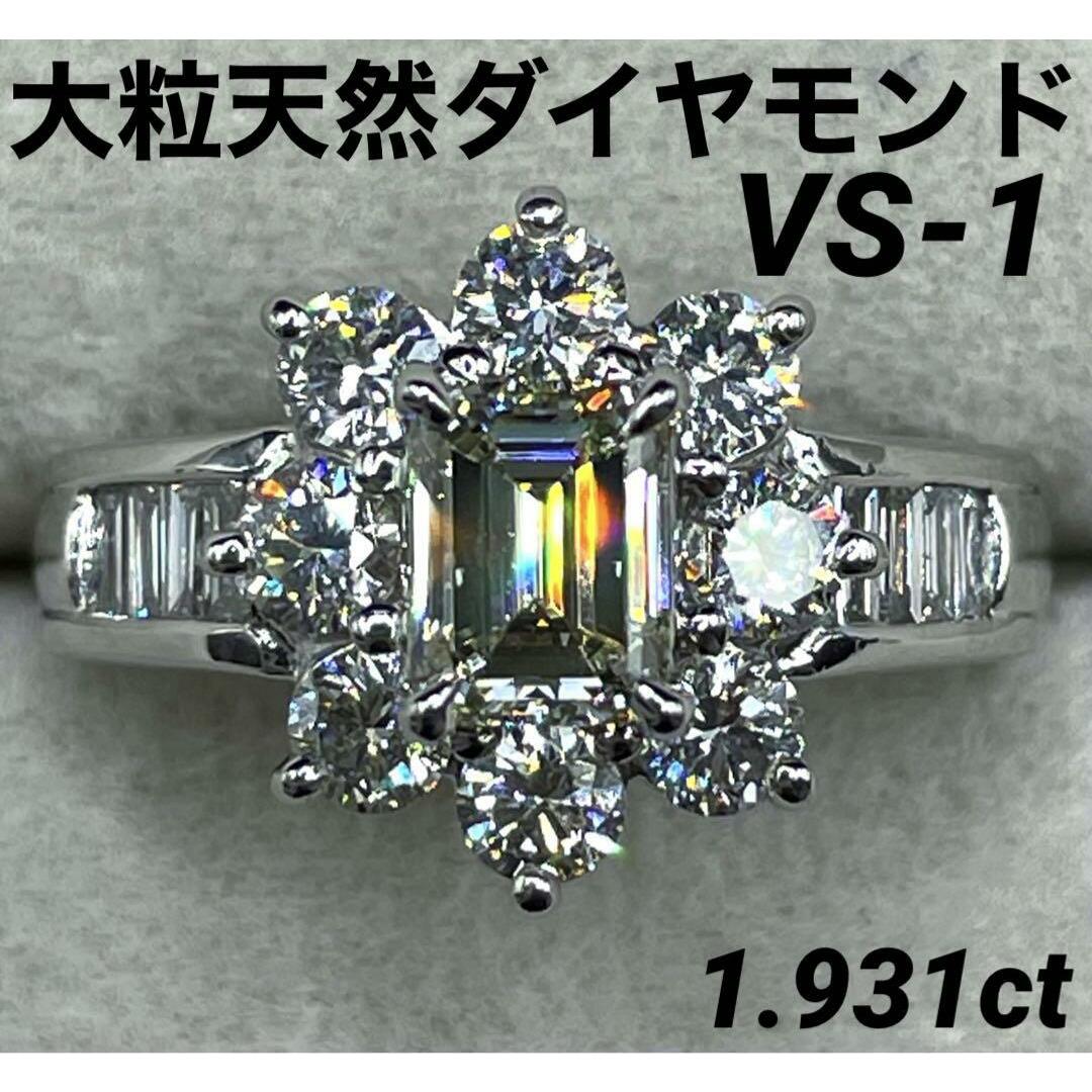 JH98★最高級 大粒ダイヤモンド1.931ct プラチナ リング