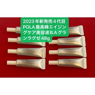 ビーエー(B.A)の2023年新発売4代目POLA最高峰エイジングケア美容液B.Aグランラグゼ48g(美容液)