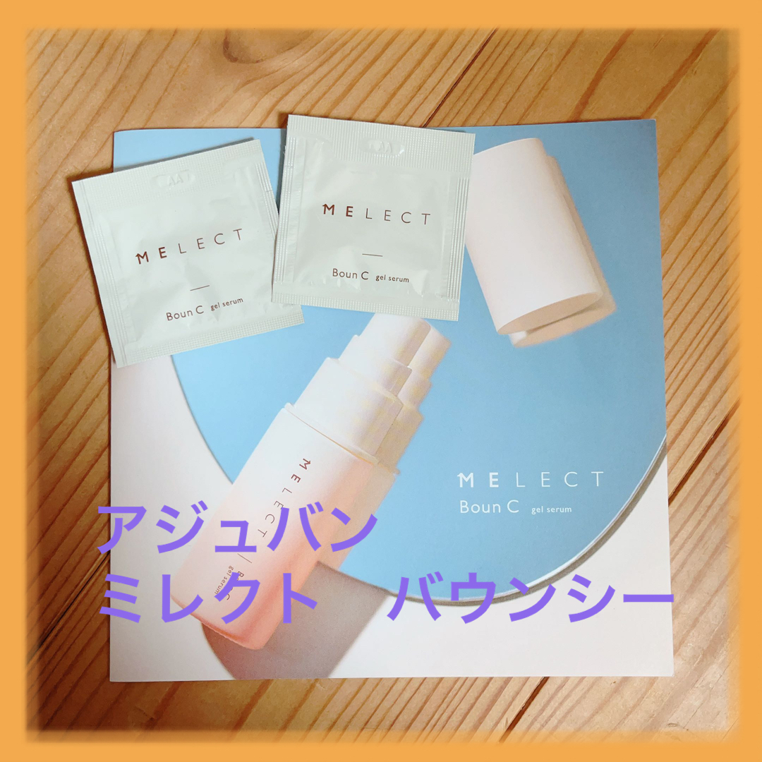 ADJUVANT - アジュバン ミレクト バウンシー 美容液 スキンケア お試し